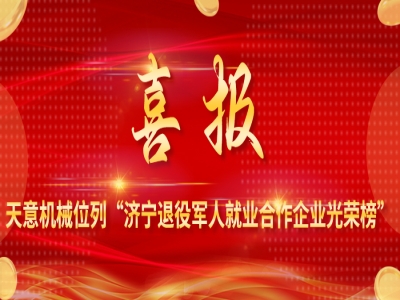 退役軍人就業(yè)的“天意擔當”