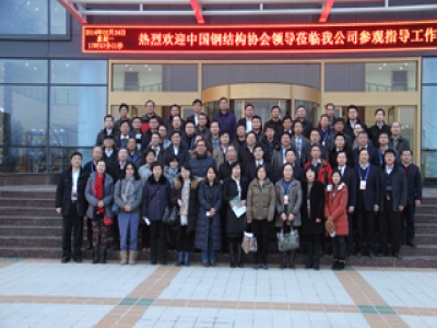 熱烈歡迎中國(guó)鋼結(jié)構(gòu)協(xié)會(huì)領(lǐng)導(dǎo)蒞臨考察指導(dǎo)工作！