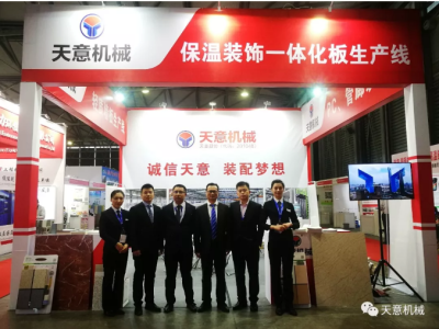 天意機(jī)械參展2018第16屆中國(guó)（上海）國(guó)際保溫、防水材料 與節(jié)能技術(shù)展覽會(huì)