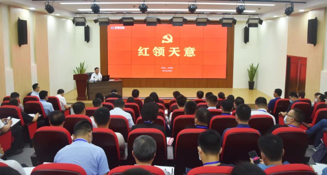 天意機械黨支部書記、董事長劉洪彬受邀做《紅領天意》專題講座